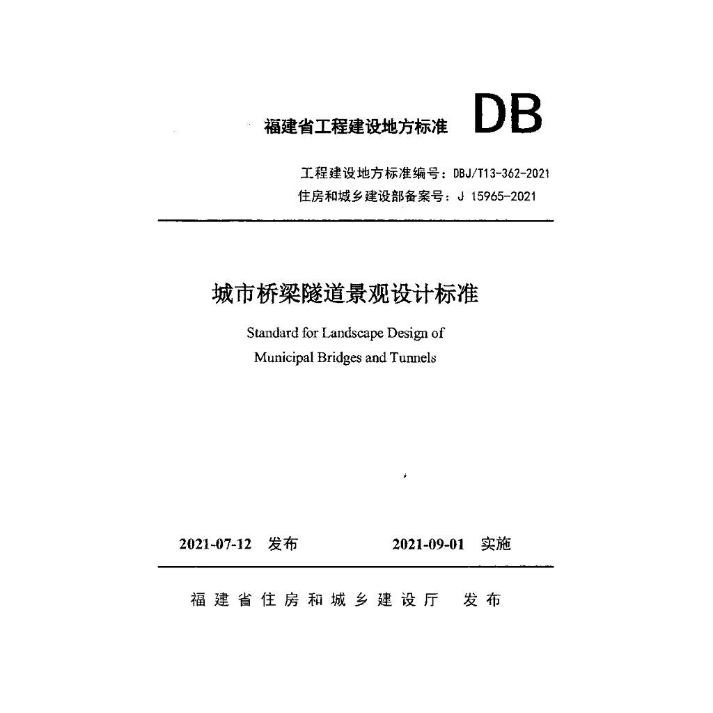 DBJ/T 13-362-2021 标准预览