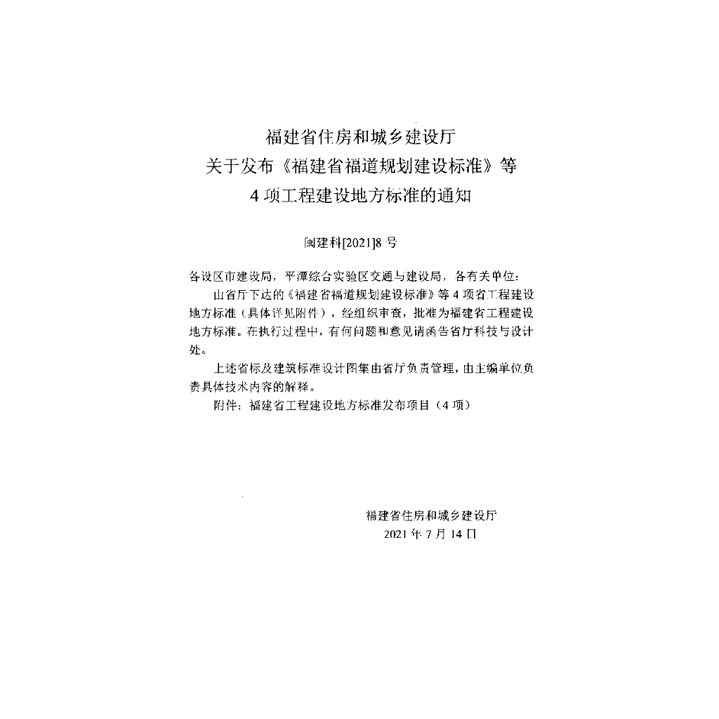 DBJ/T 13-362-2021 标准预览