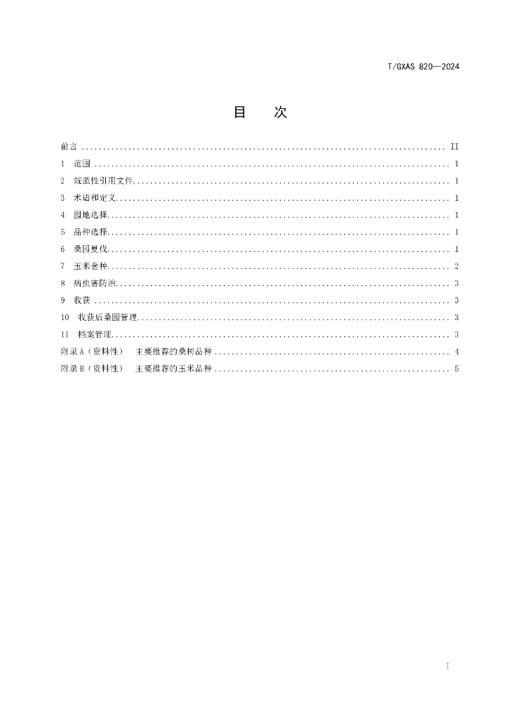 T/GXAS 820-2024 标准预览
