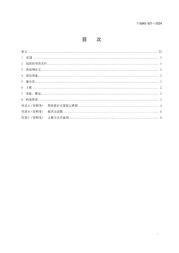 T/GXAS 821-2024 标准预览