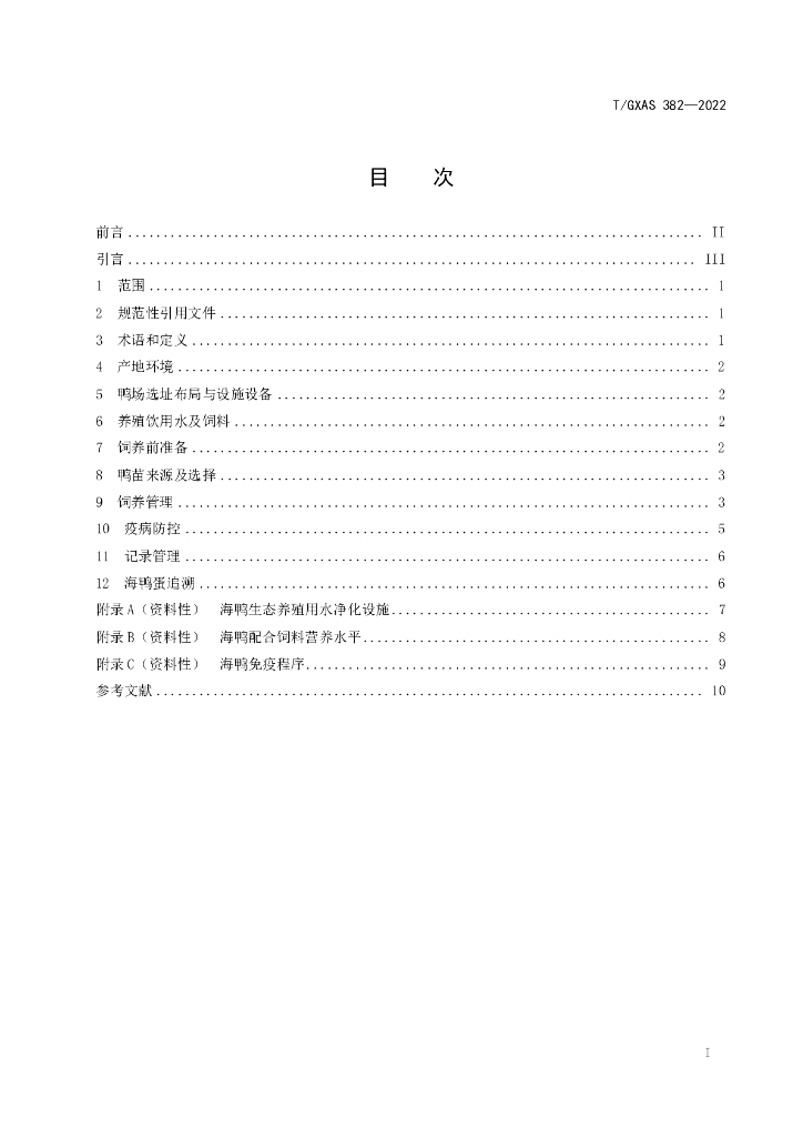 T/GXAS 382-2022 标准预览