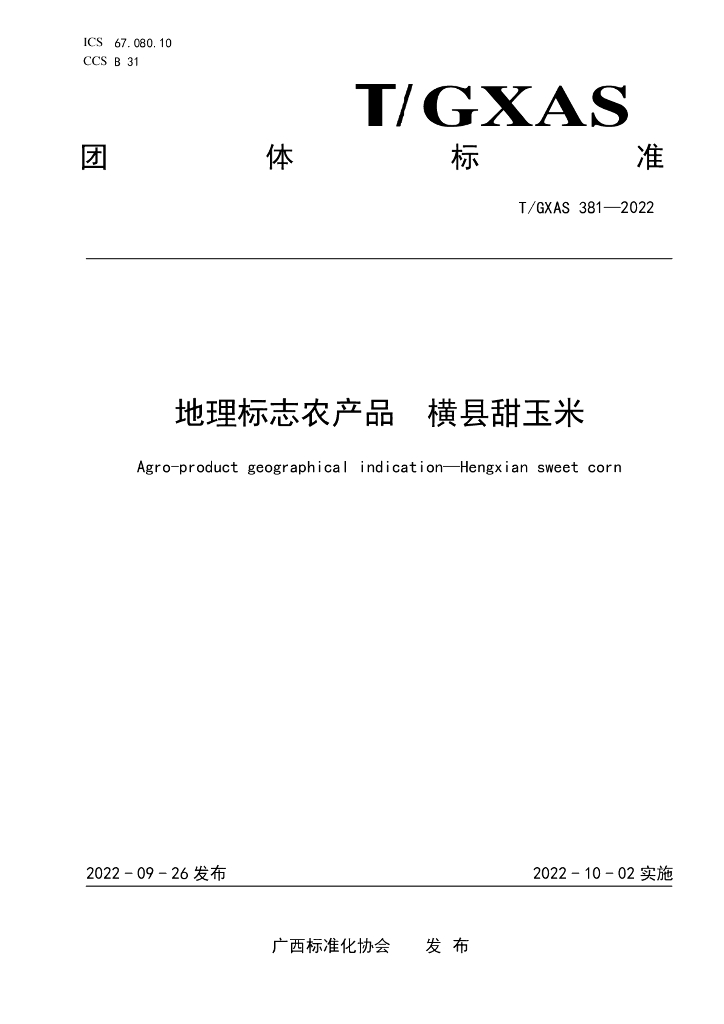 T/GXAS 381-2022 标准预览