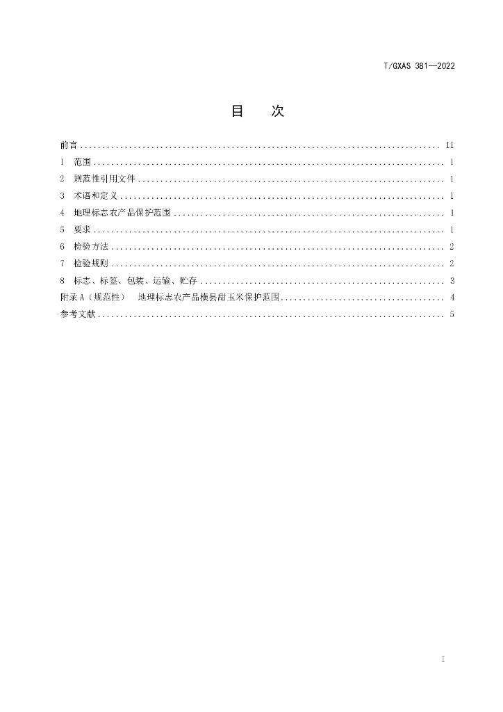 T/GXAS 381-2022 标准预览
