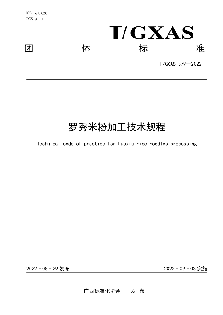 T/GXAS 379-2022 标准预览