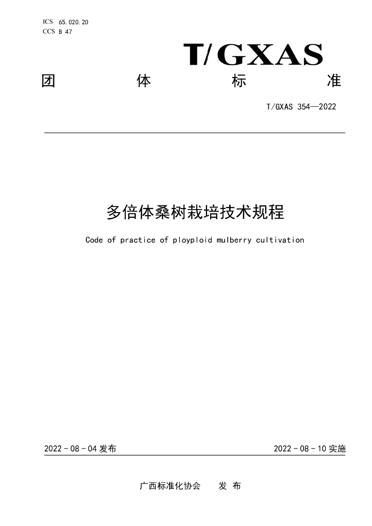 T/GXAS 354-2022 标准预览