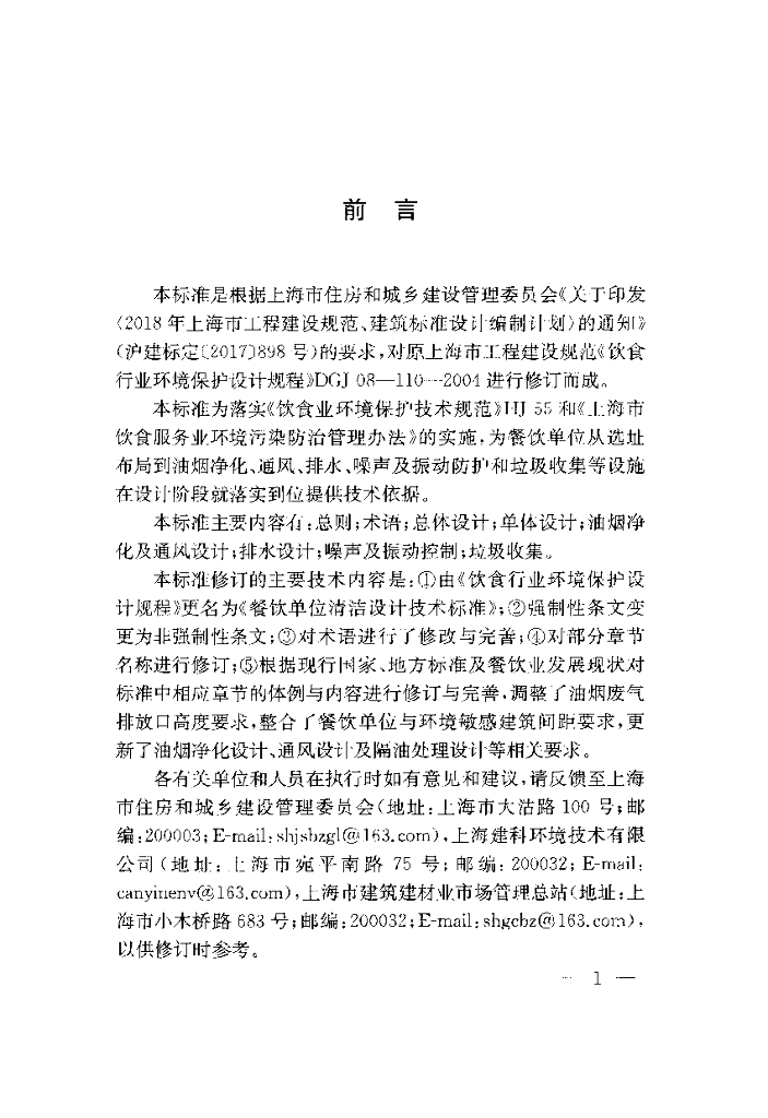 DG/TJ 08-110-2021 标准预览