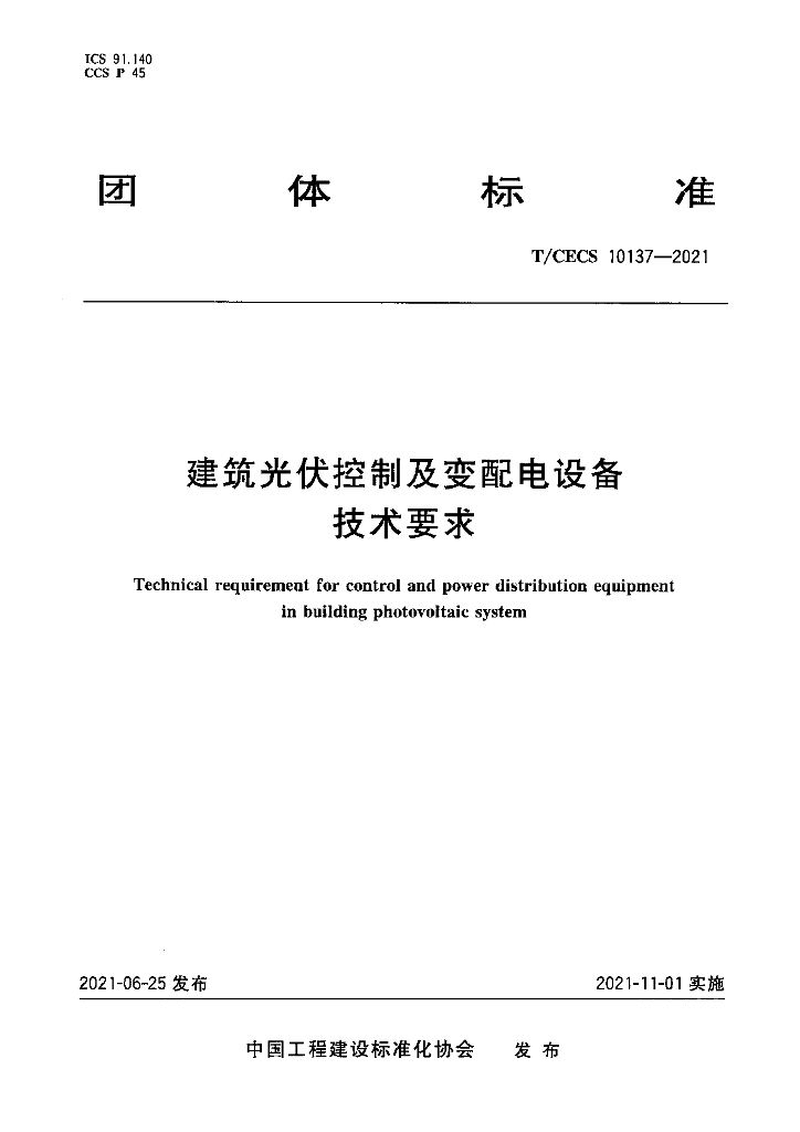 T/CECS 10137-2021 标准预览