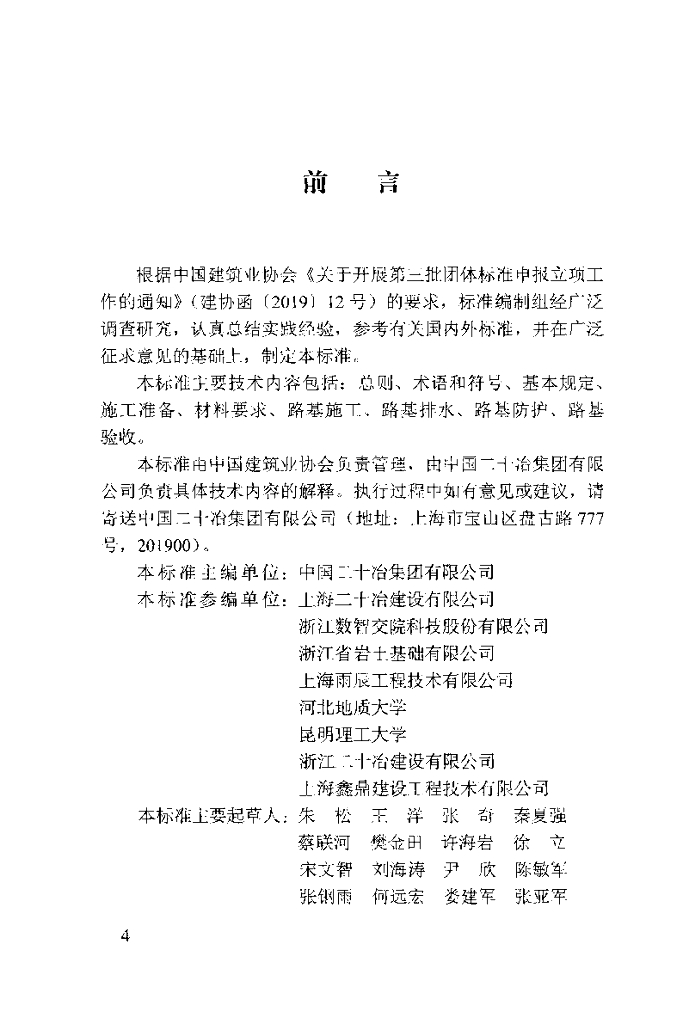 T/CCIAT 0037-2021 标准预览