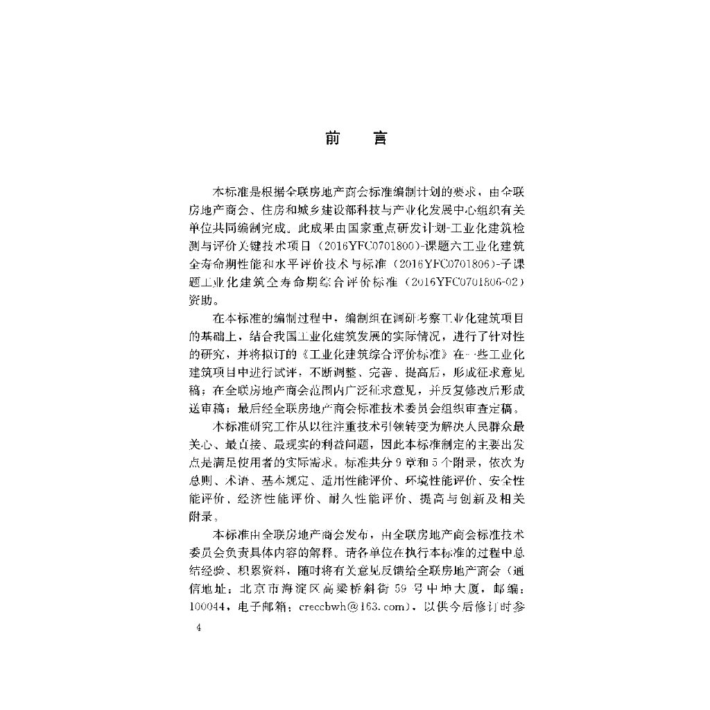 T/CRECC 03-2019 标准预览