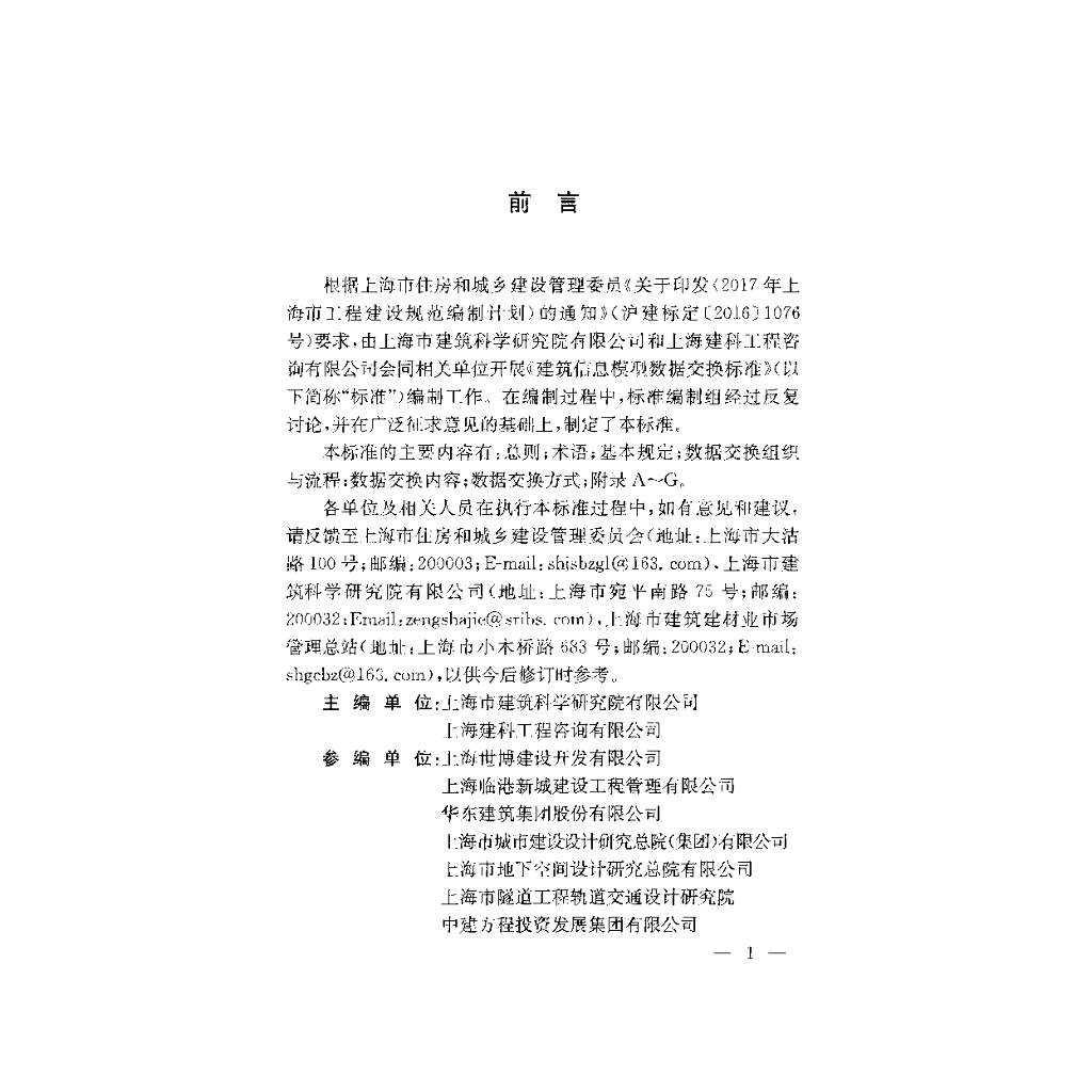 DG/TJ 08-2443-2023 标准预览