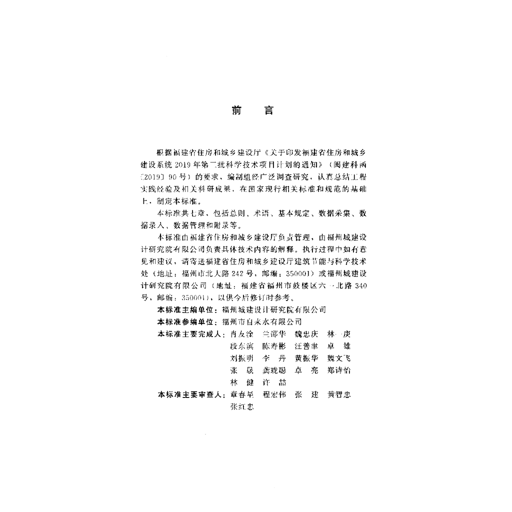 DBJ/T 13-358-2021 标准预览