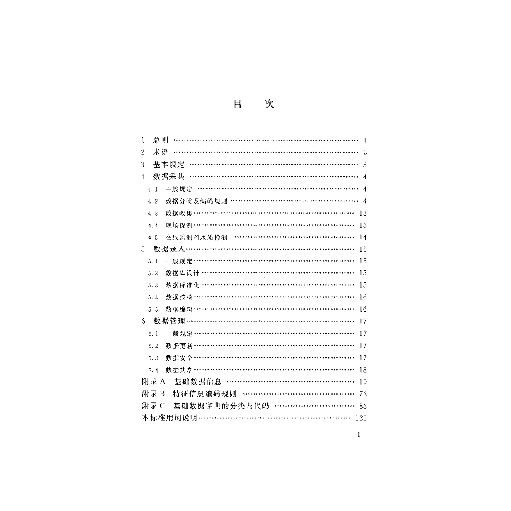 DBJ/T 13-358-2021 标准预览