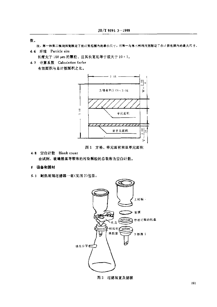 JB/T 9591.3-1999 标准预览