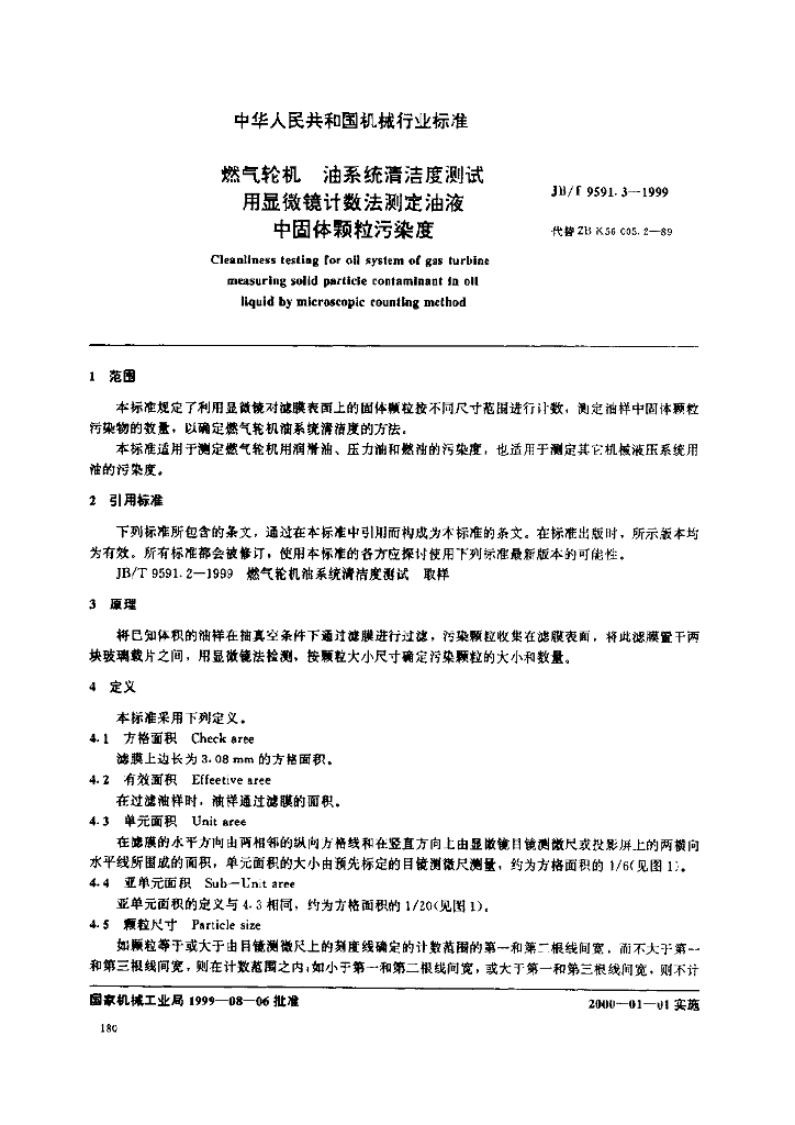 JB/T 9591.3-1999 标准预览