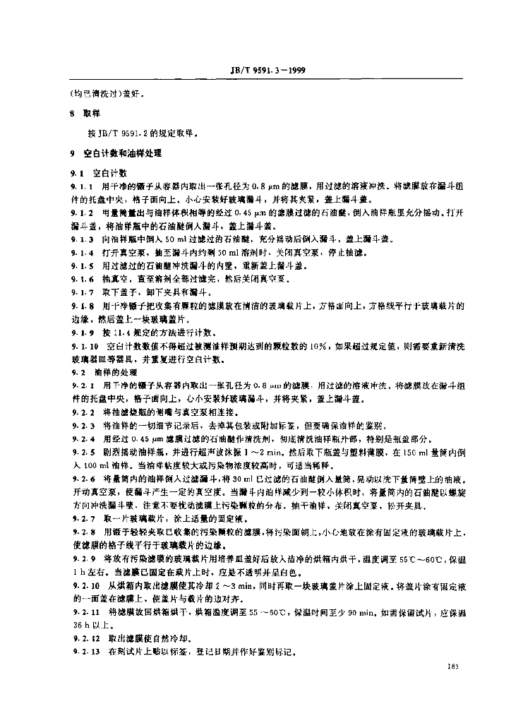 JB/T 9591.3-1999 标准预览