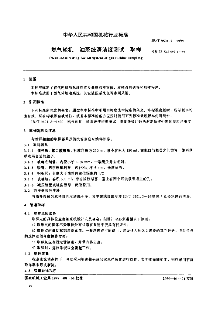 JB/T 9591.2-1999 标准预览
