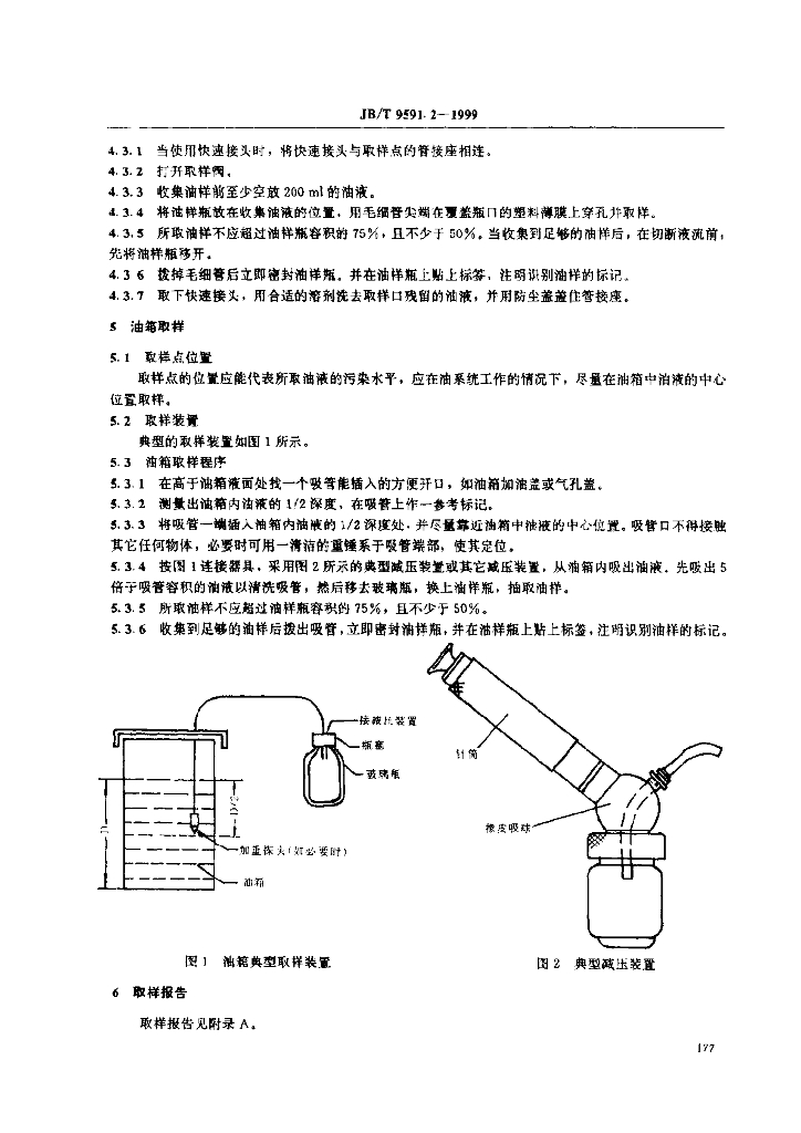 JB/T 9591.2-1999 标准预览