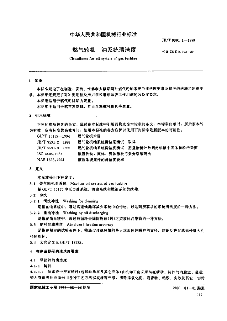 JB/T 9591.1-1999 标准预览