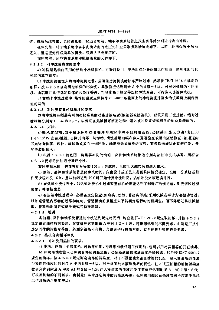 JB/T 9591.1-1999 标准预览