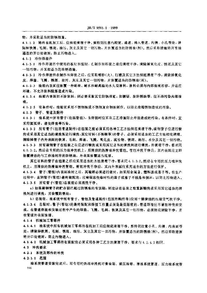JB/T 9591.1-1999 标准预览