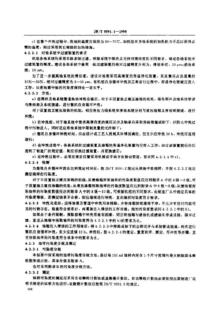 JB/T 9591.1-1999 标准预览