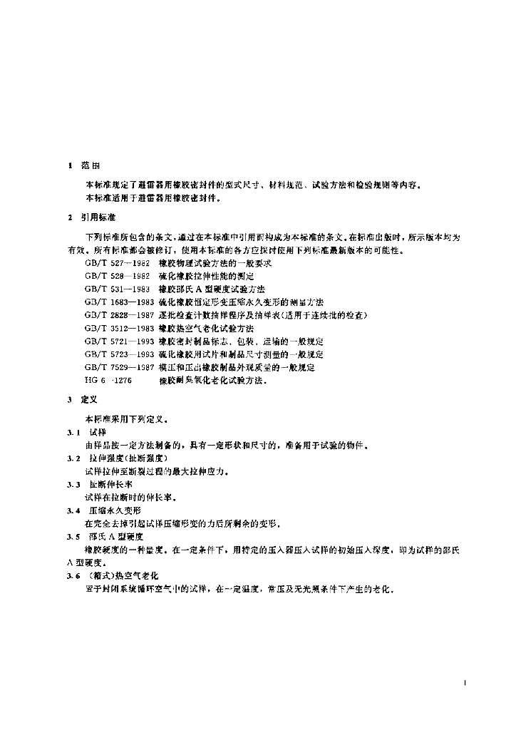 JB/T 9669-1999 标准预览