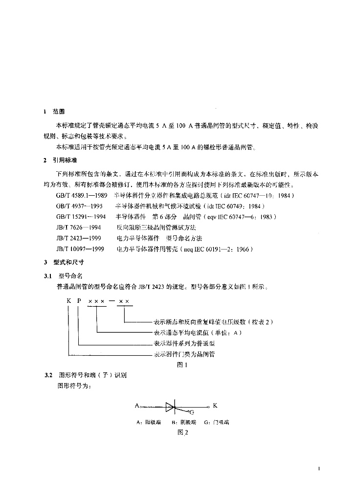 JB/T 8950.1-1999 标准预览