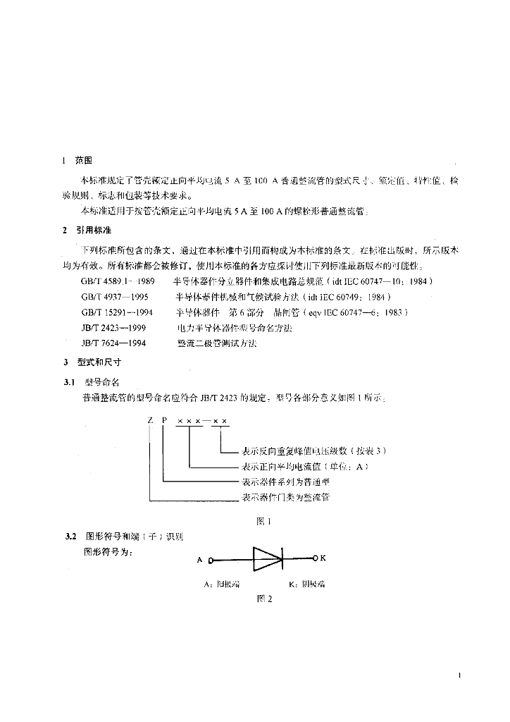 JB/T 8949.1-1999 标准预览