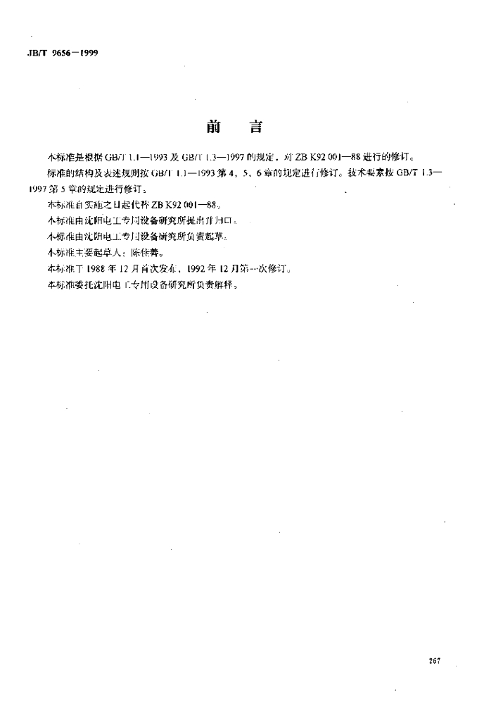 JB/T 9656-1999 标准预览