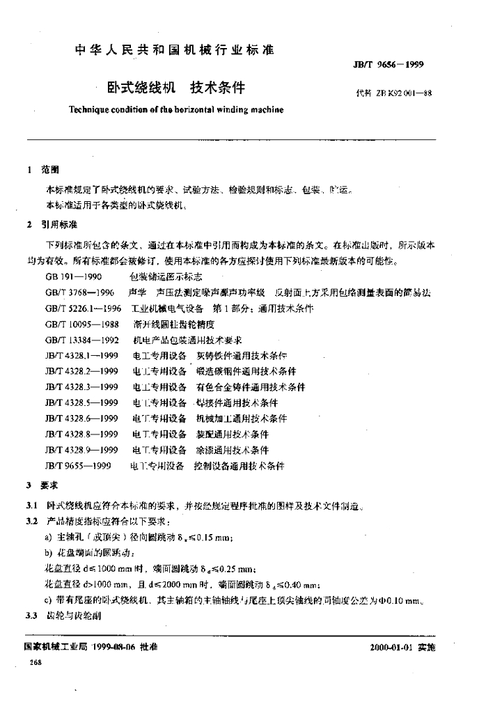 JB/T 9656-1999 标准预览