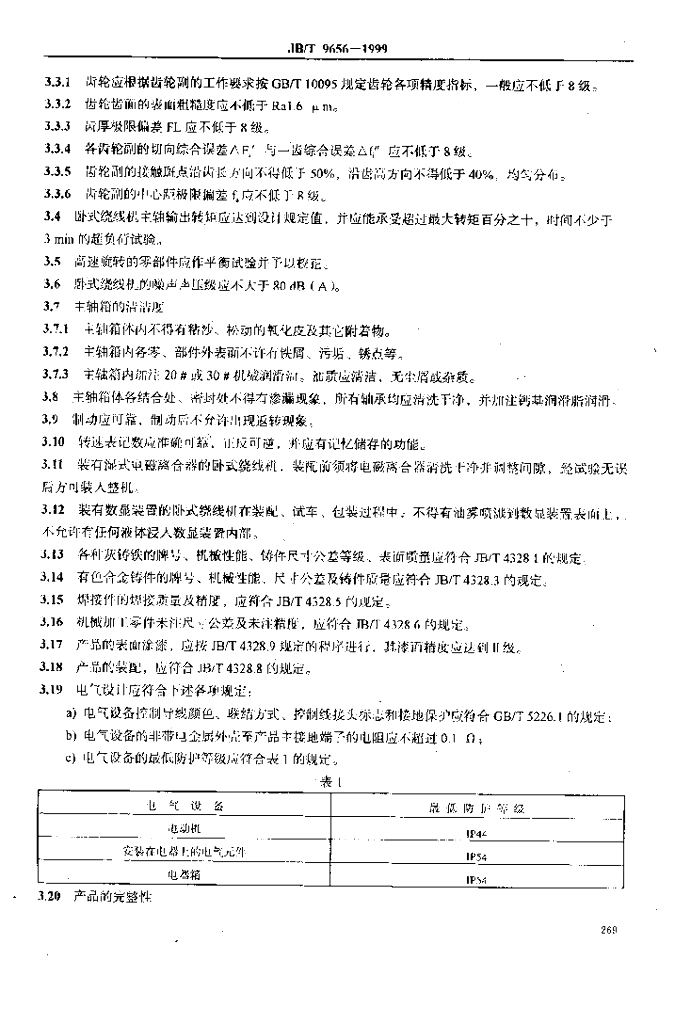 JB/T 9656-1999 标准预览