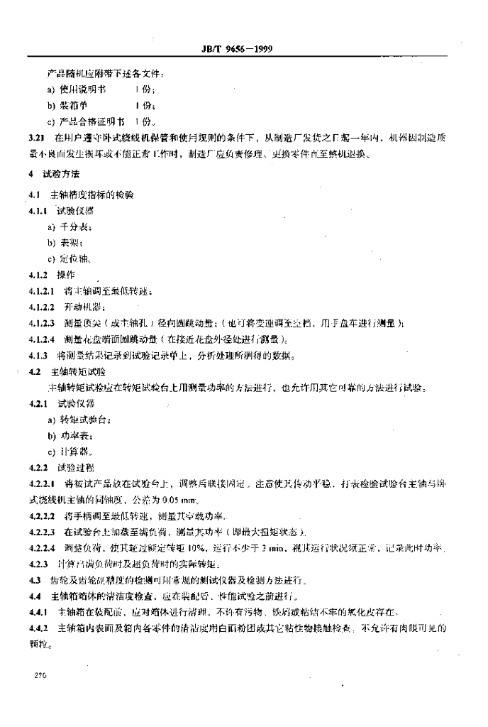 JB/T 9656-1999 标准预览