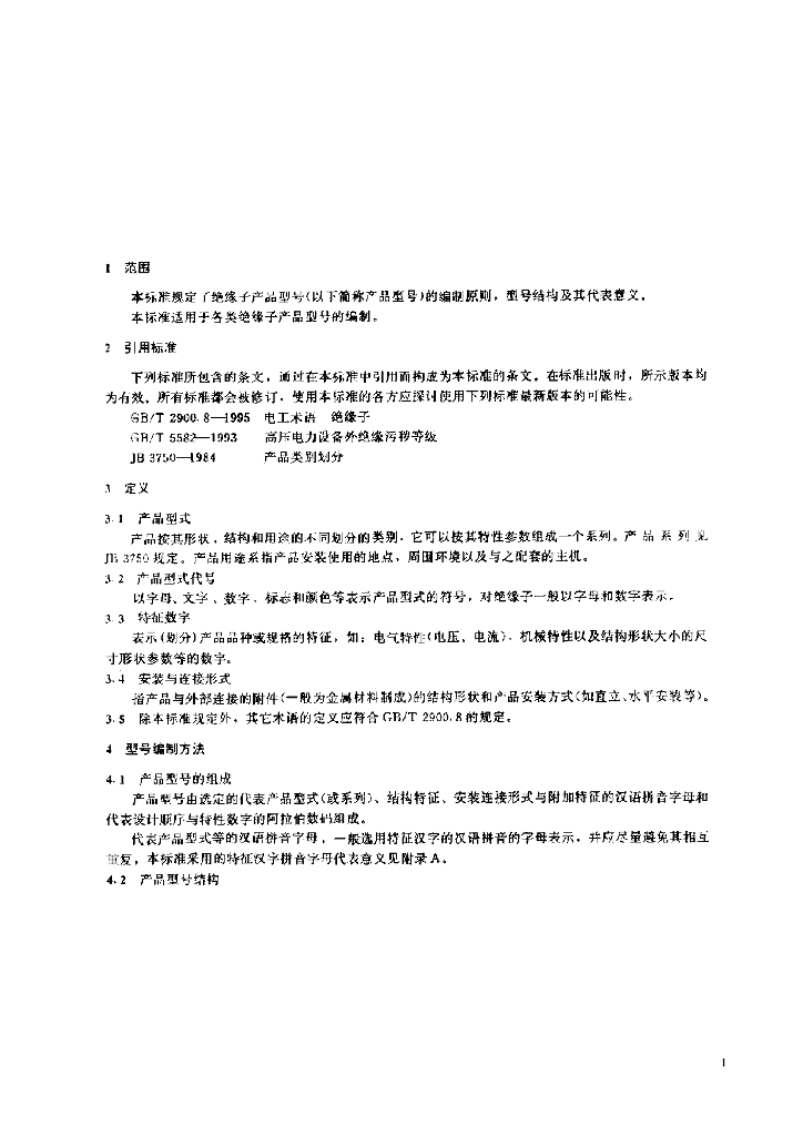 JB/T 9683-1999 标准预览
