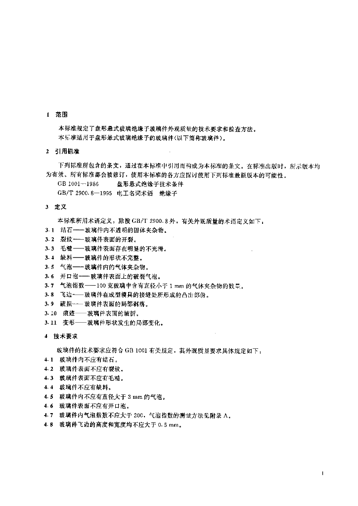 JB/T 9678-1999 标准预览