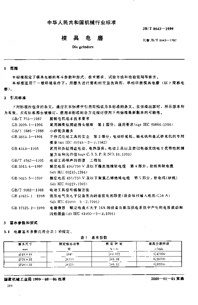 JB/T 8643-1999 标准预览