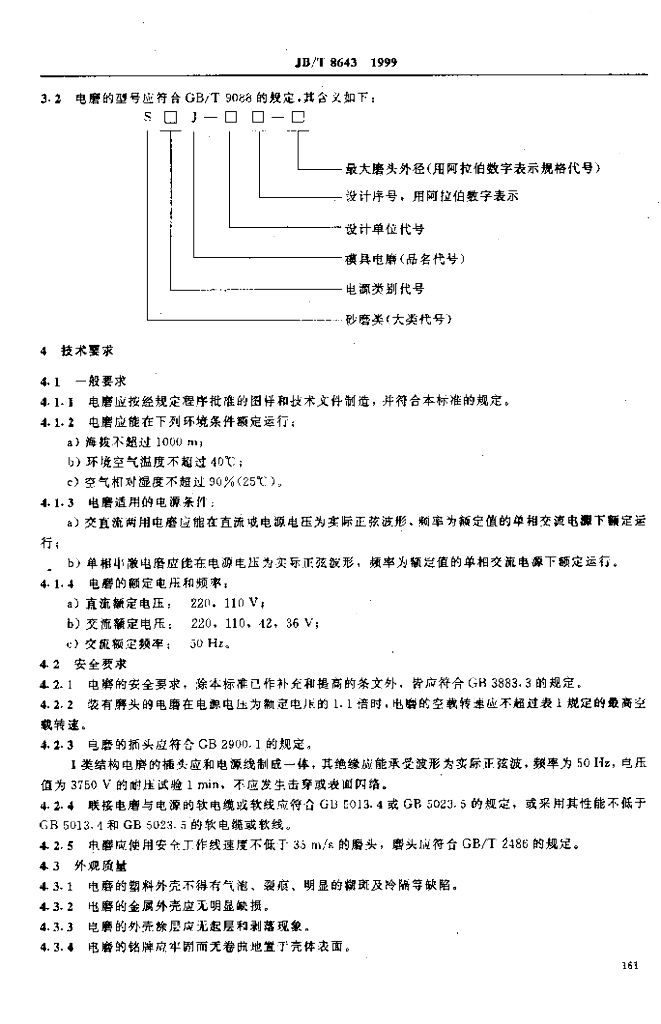 JB/T 8643-1999 标准预览