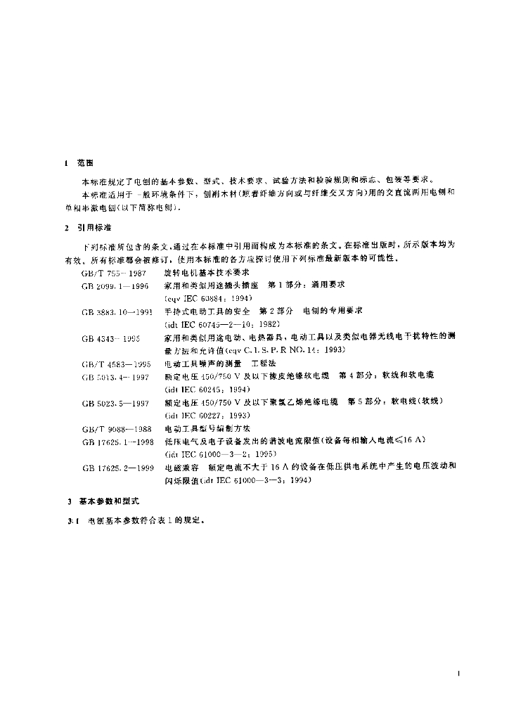 JB/T 7843-1999 标准预览