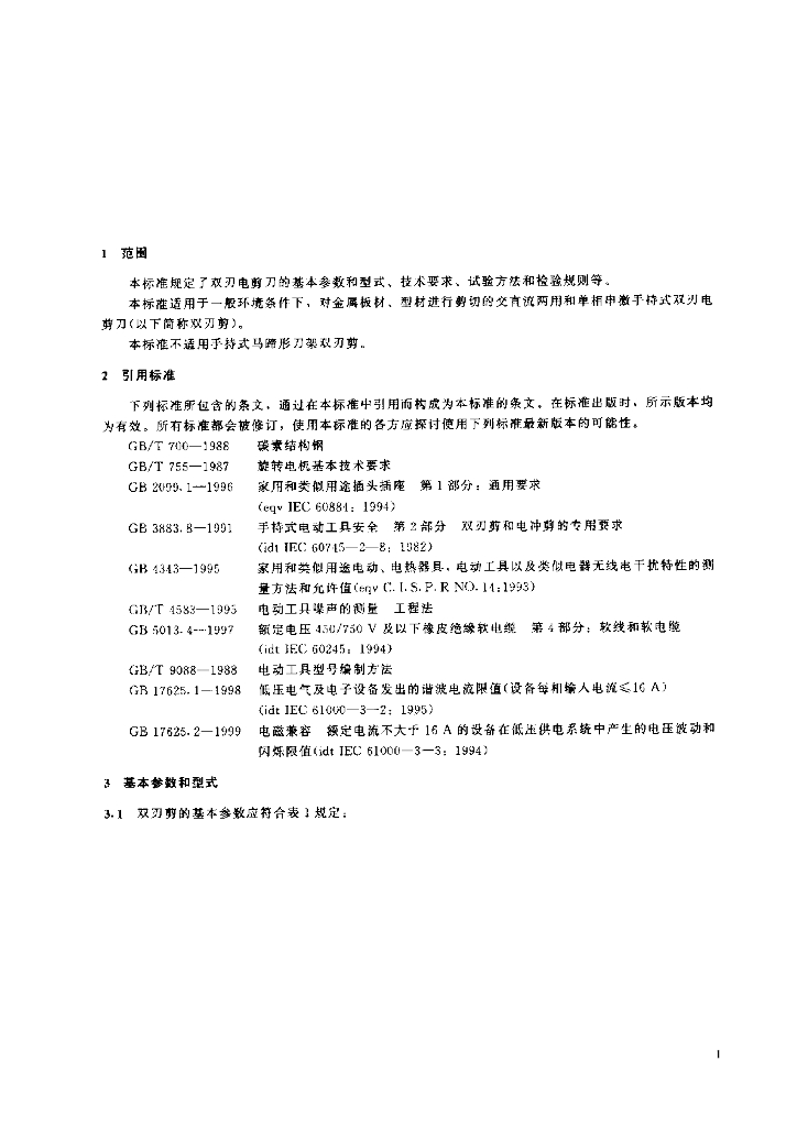 JB/T 6208-1999 标准预览