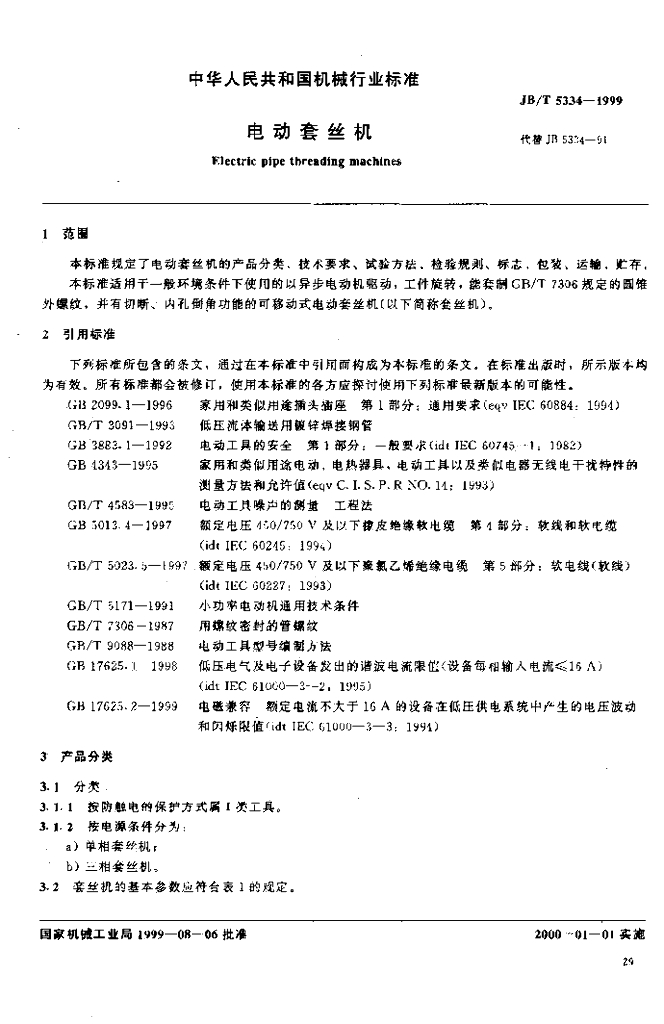 JB/T 5334-1999 标准预览