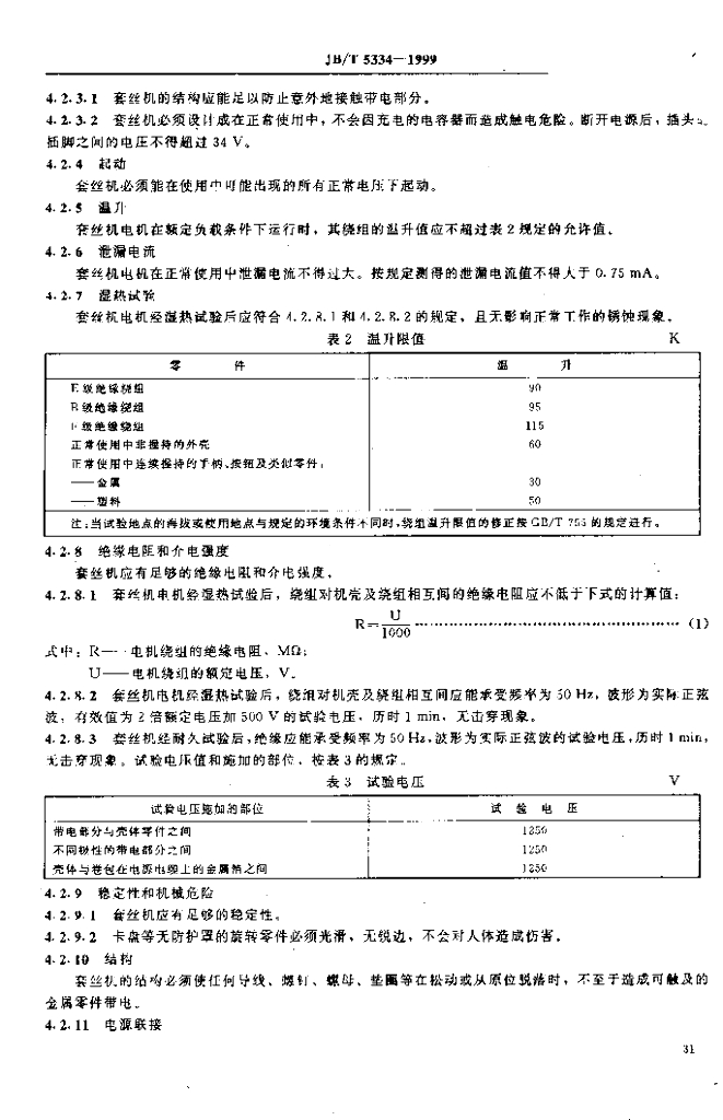 JB/T 5334-1999 标准预览