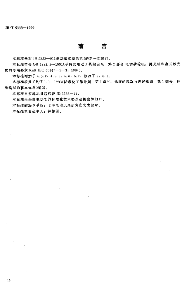JB/T 5333-1999 标准预览