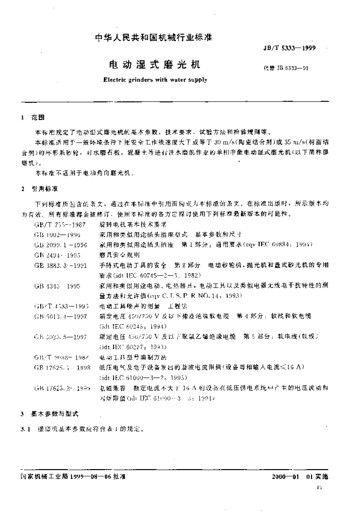 JB/T 5333-1999 标准预览