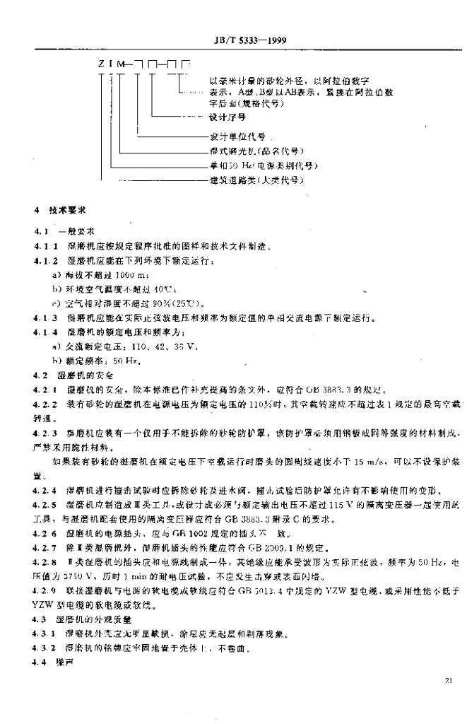 JB/T 5333-1999 标准预览