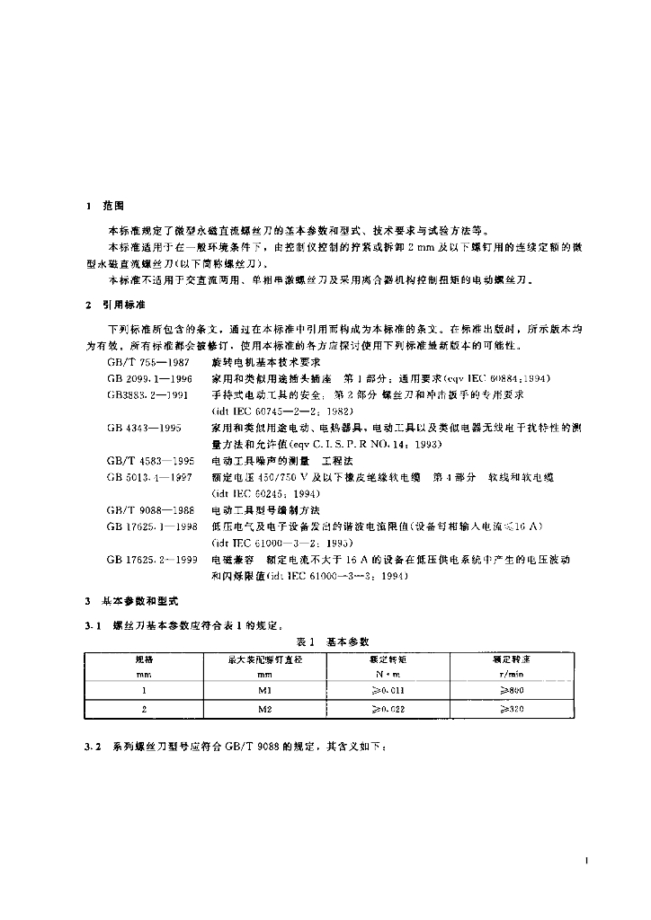 JB/T 2703-1999 标准预览