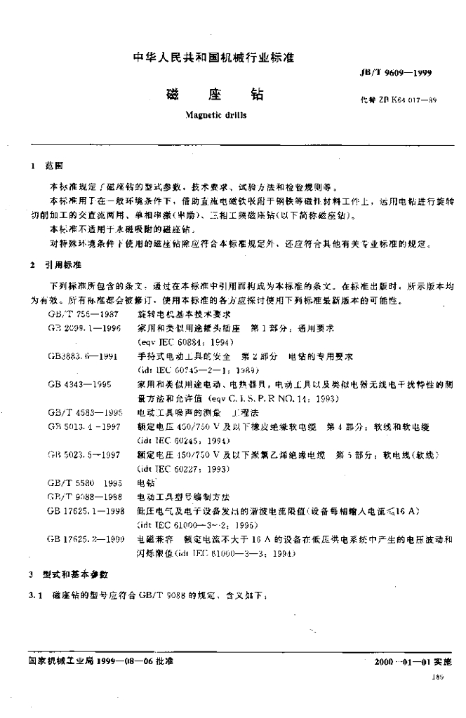 JB/T 9609-1999 标准预览