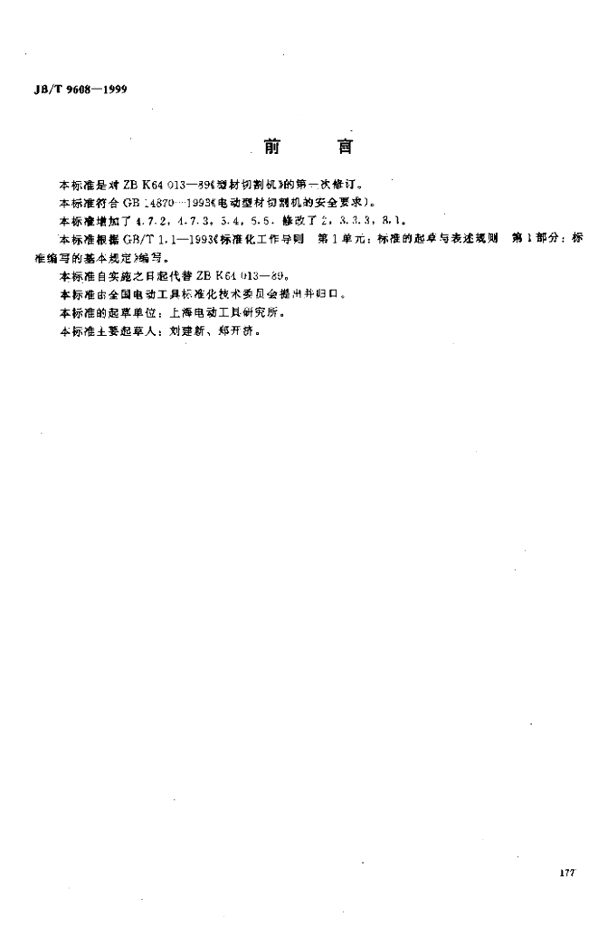 JB/T 9608-1999 标准预览