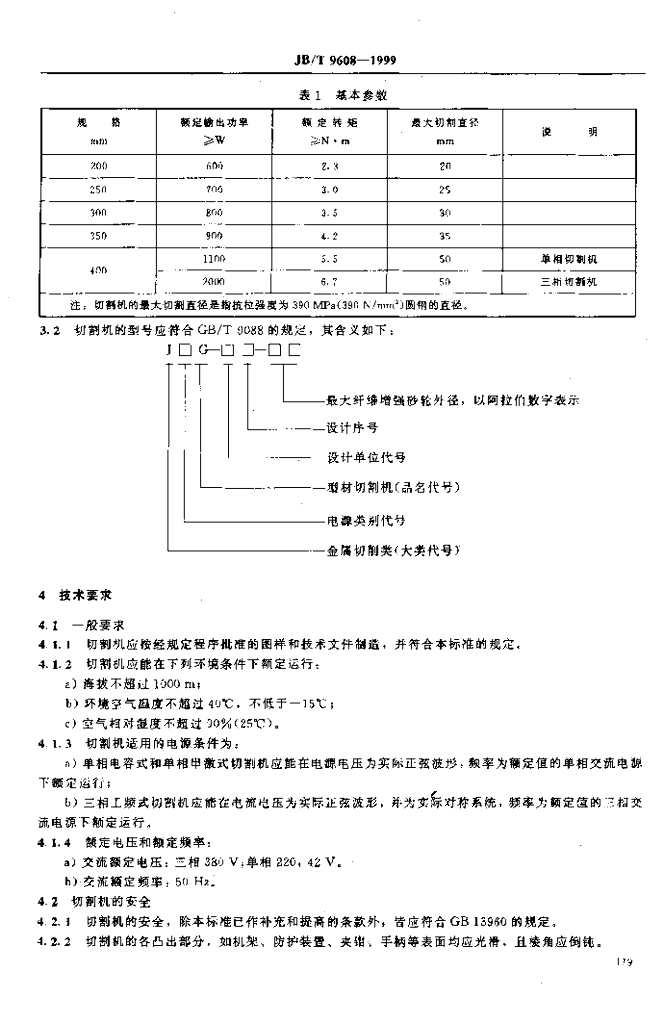 JB/T 9608-1999 标准预览