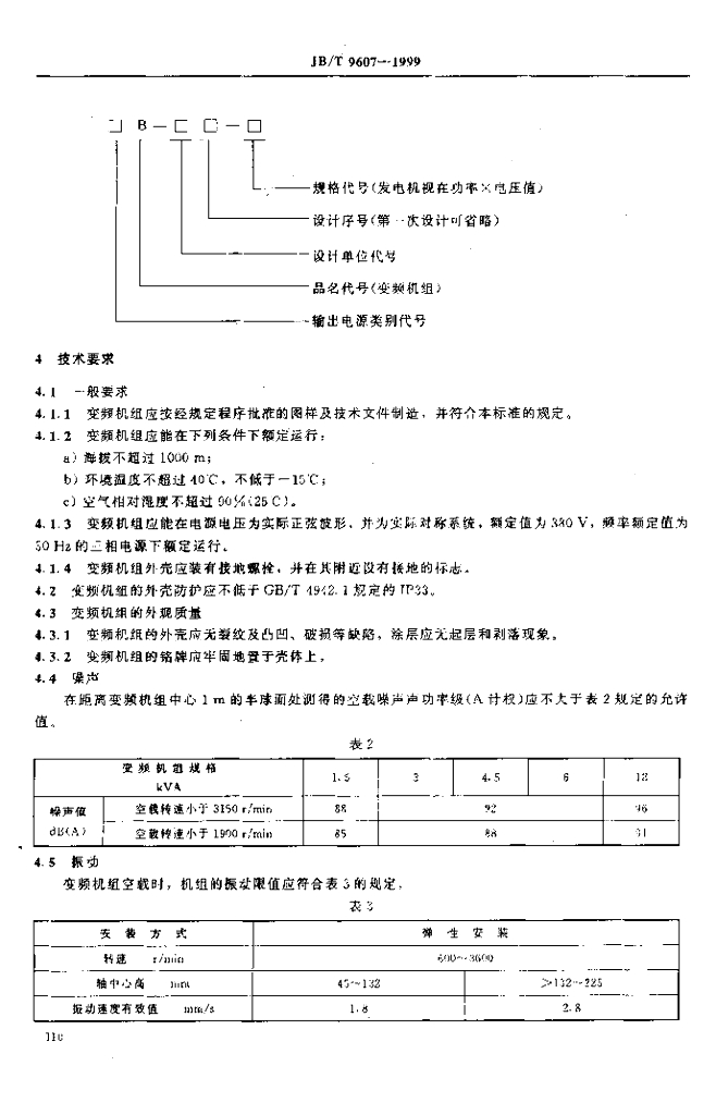 JB/T 9607-1999 标准预览