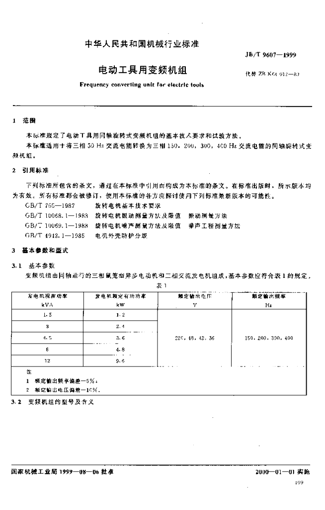 JB/T 9607-1999 标准预览