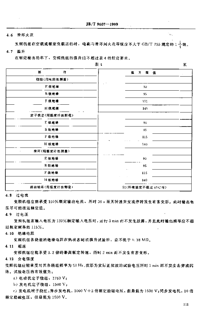 JB/T 9607-1999 标准预览
